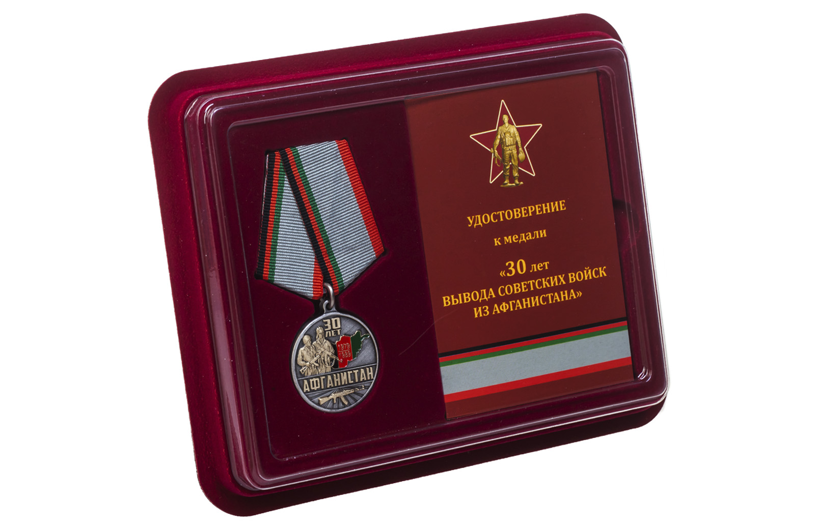Памятная медаль "30 лет. Афганистан" 