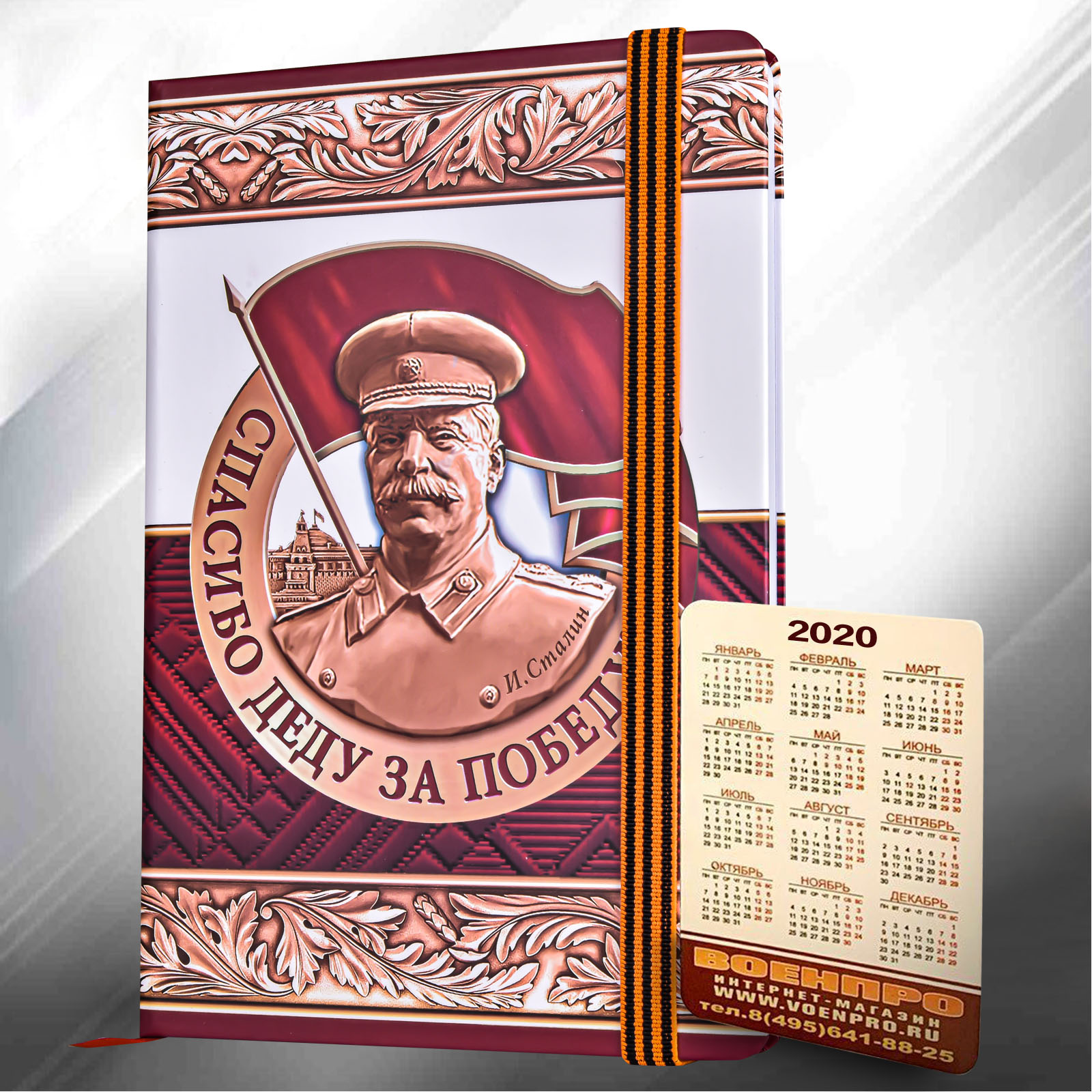 Блокнот с изображением Сталина 