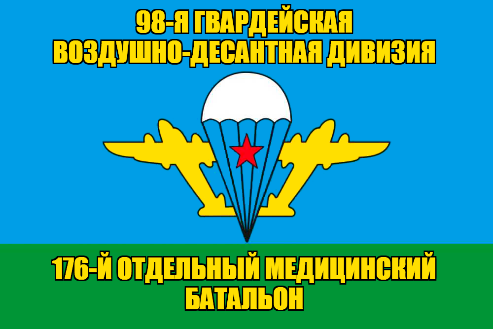 Флаг 176-й отдельный медицинский батальон