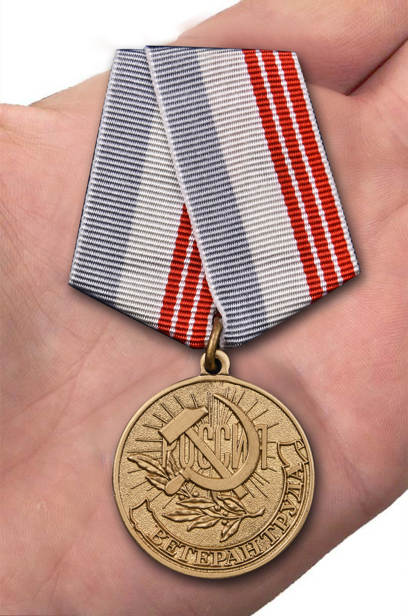 Медаль "Ветеран труда РФ" в бордовом футляре из бархатистого флока 
