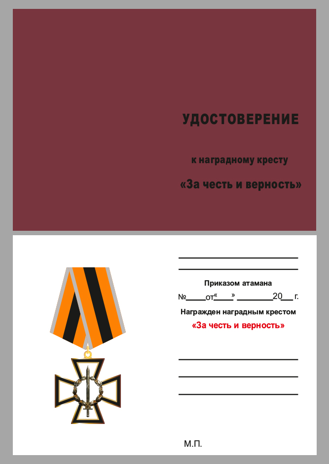 Медаль "За честь и верность" в бархатистом футляре 