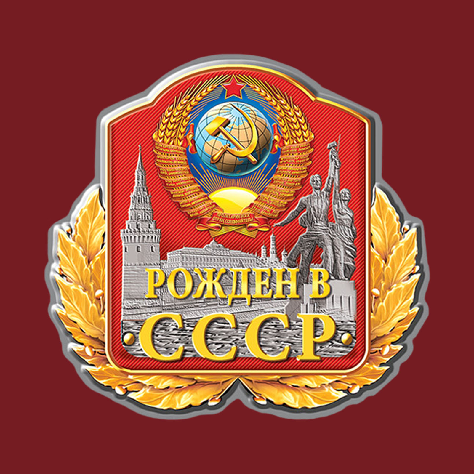 Спортивная мужская футболка с принтом СССР 