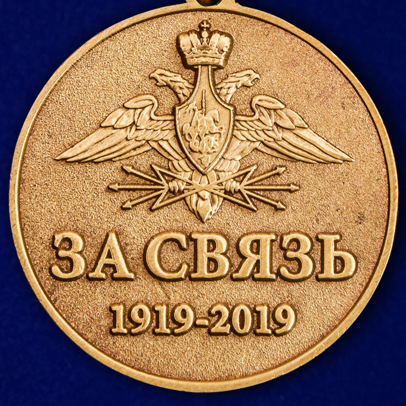 Медаль к 100-летнему юбилею Войск связи в темно-бордовом футляре из бархатистого флока 
