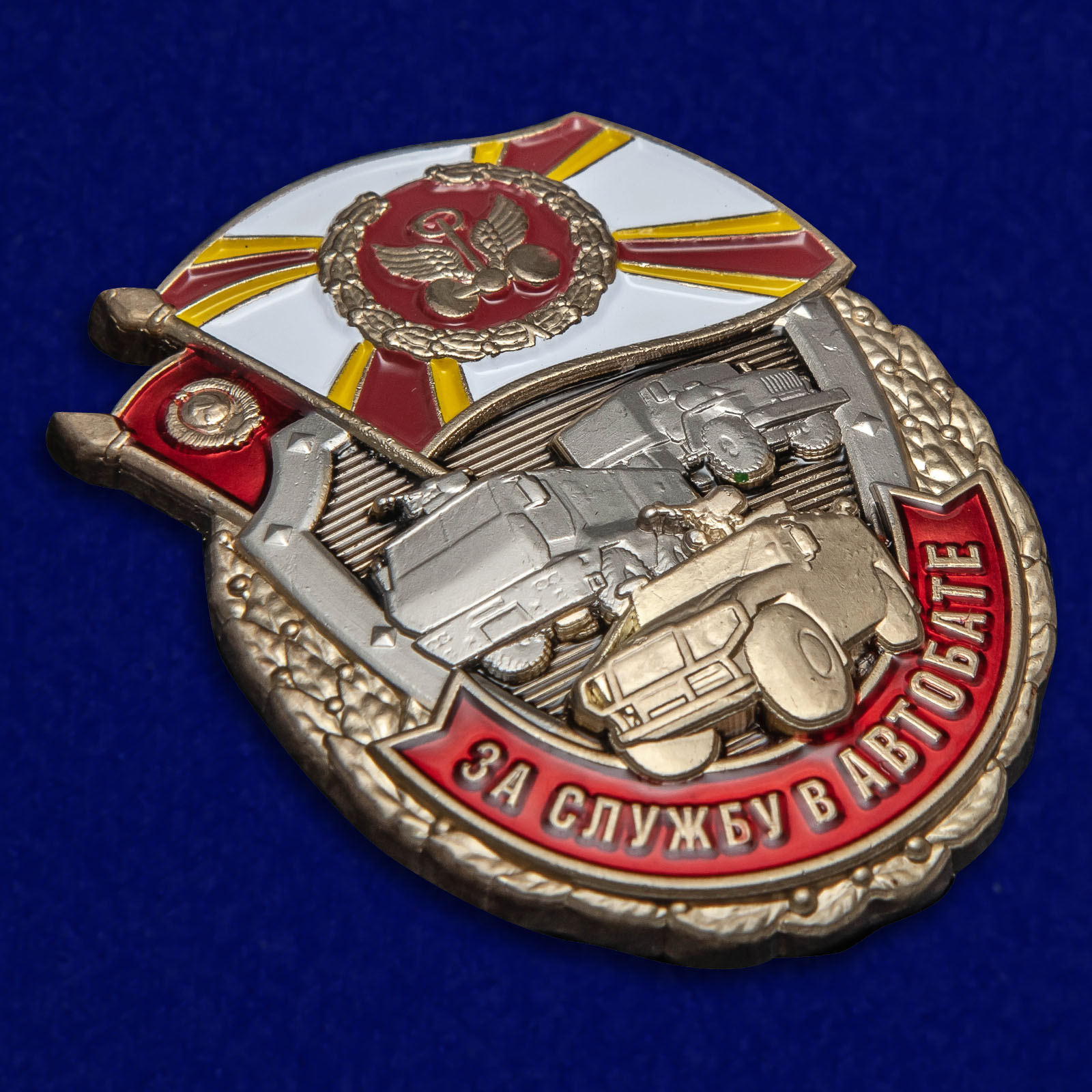 Знак "За службу в АВТОБАТЕ" 