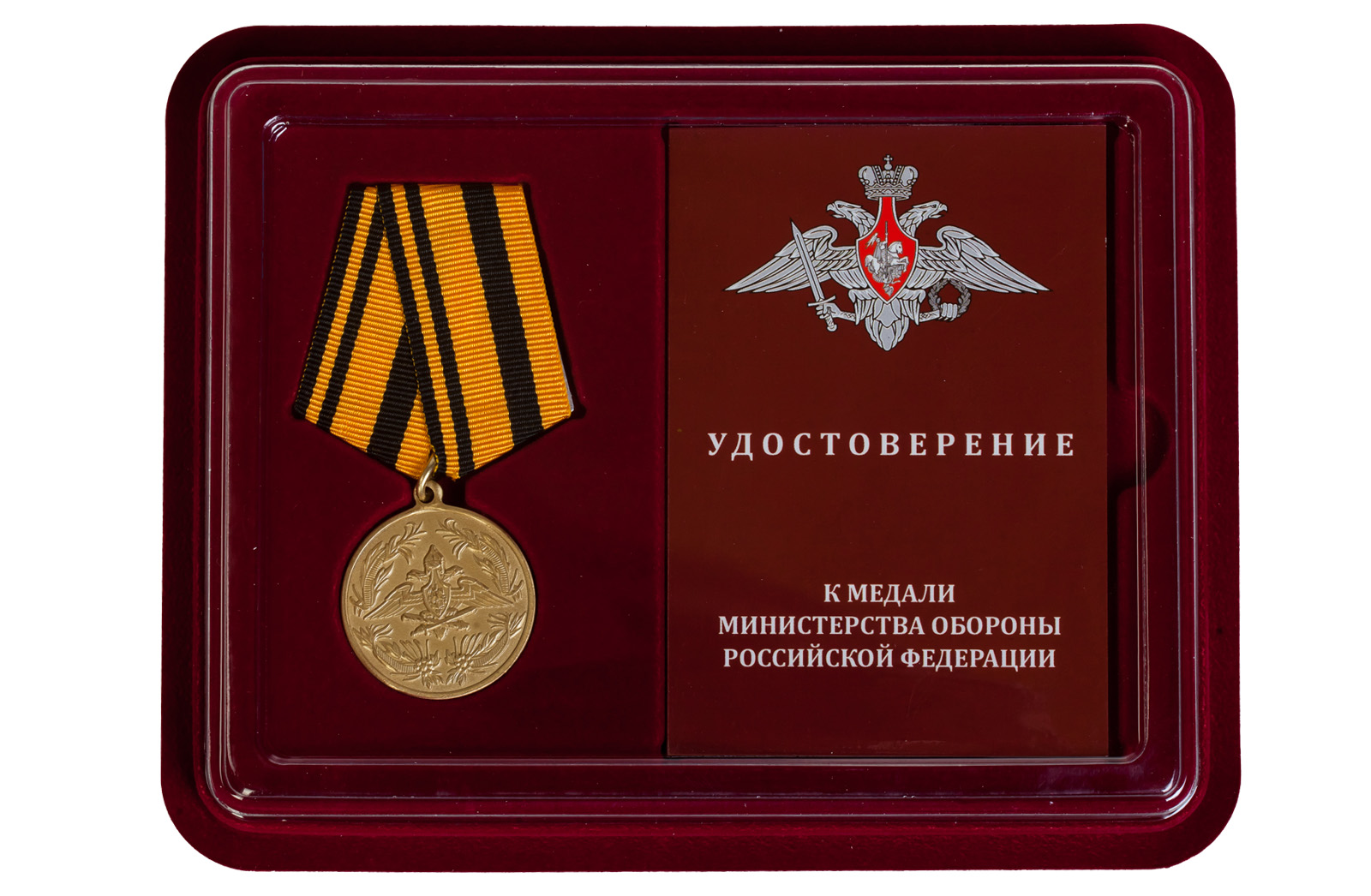 Юбилейная медаль "250 лет Генеральному штабу ВС РФ" 