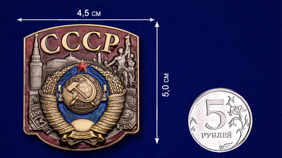 Металлическая накладка с гербом СССР 