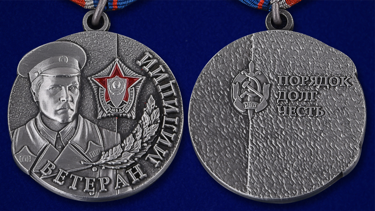 Медаль "Ветеран милиции" 