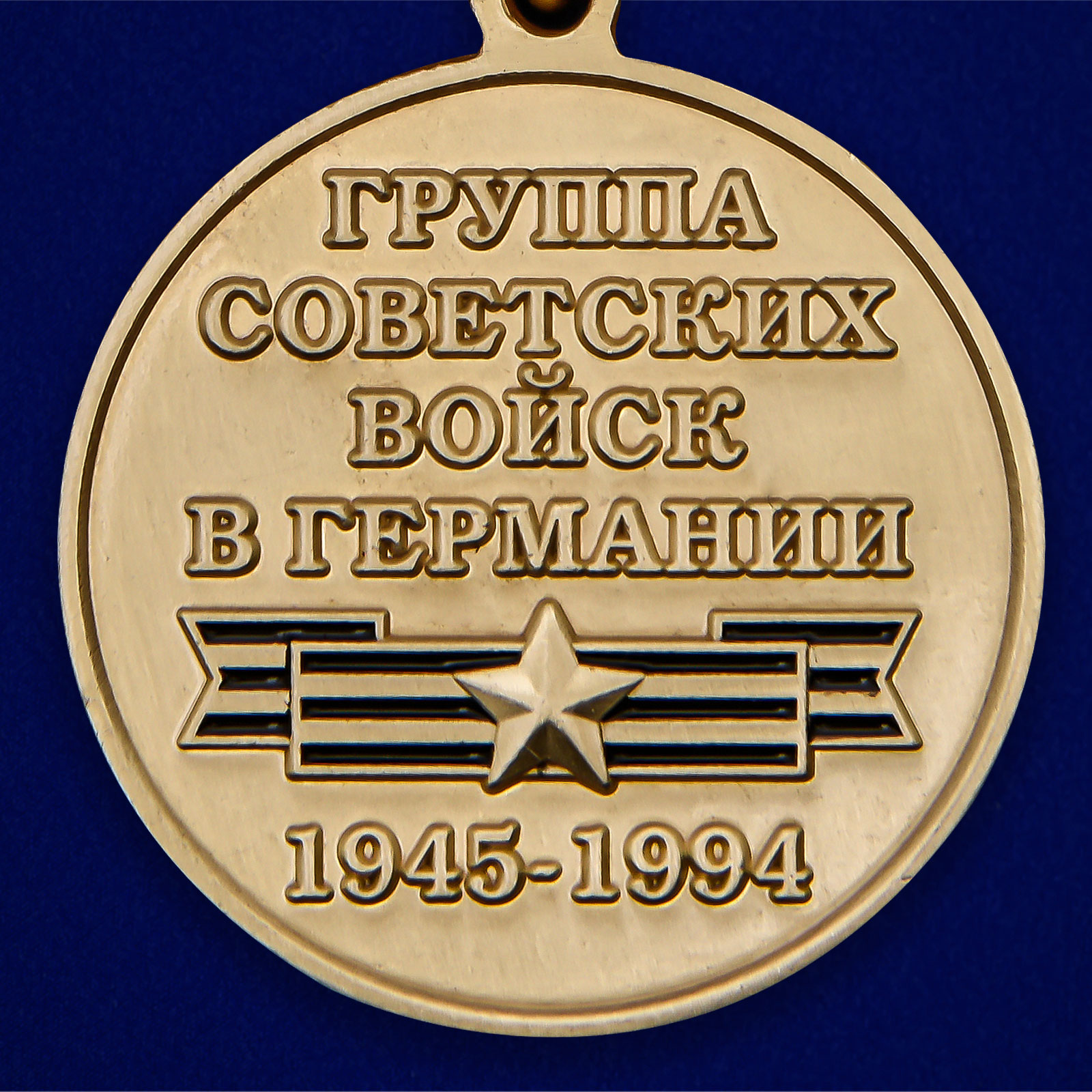 Латунная медаль "Дети ГСВГ" 