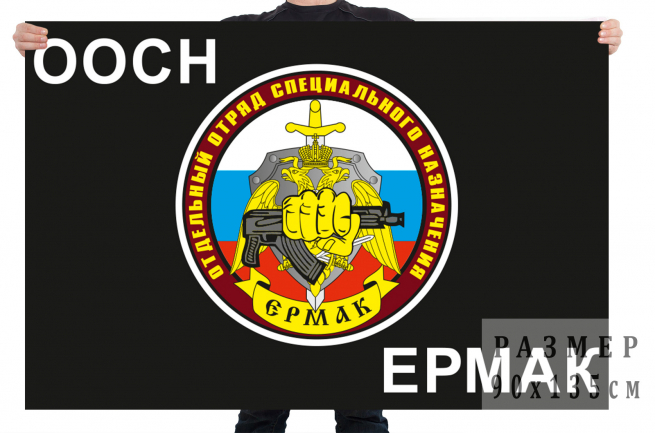 Флаг отдельного отряда специального назначения "Ермак" 