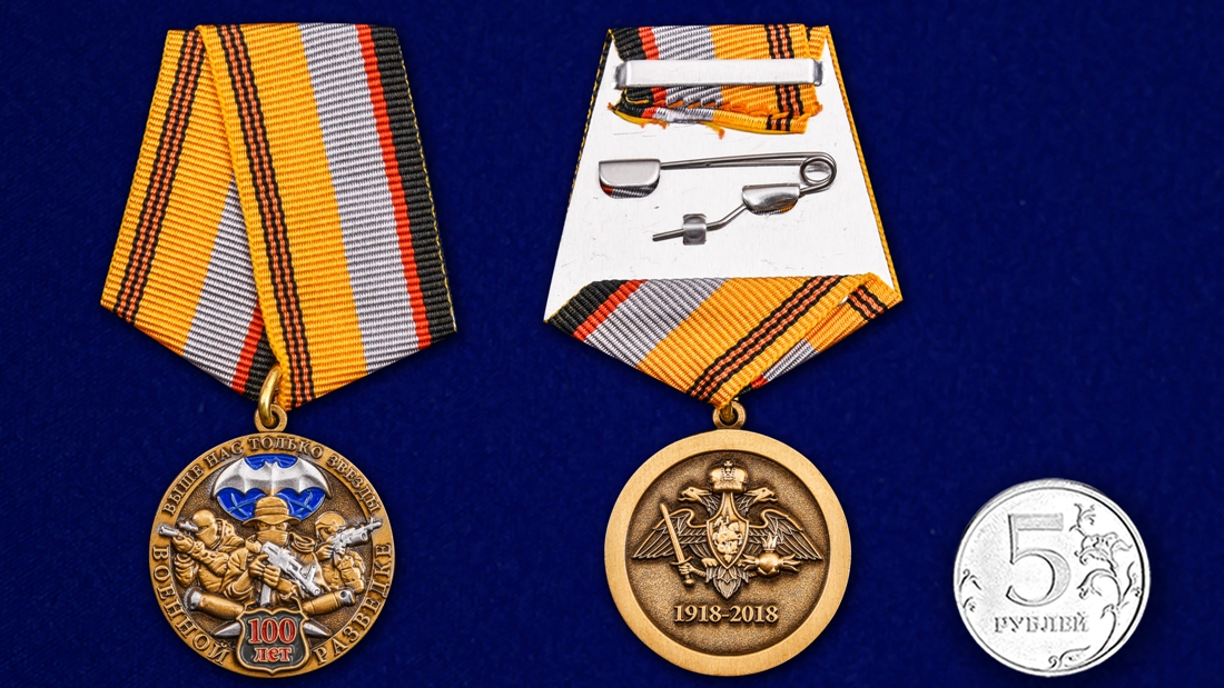 Медаль Военной разведки к 100-летнему юбилею в наградном футляре 
