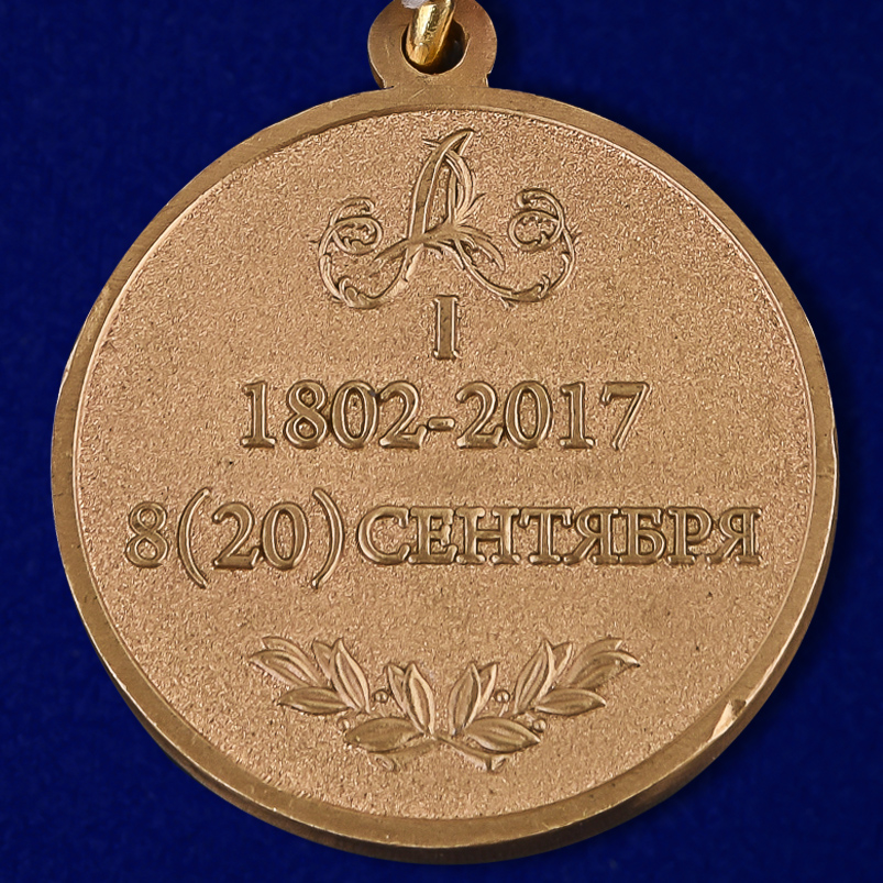 Медаль "215 лет МВД России" 