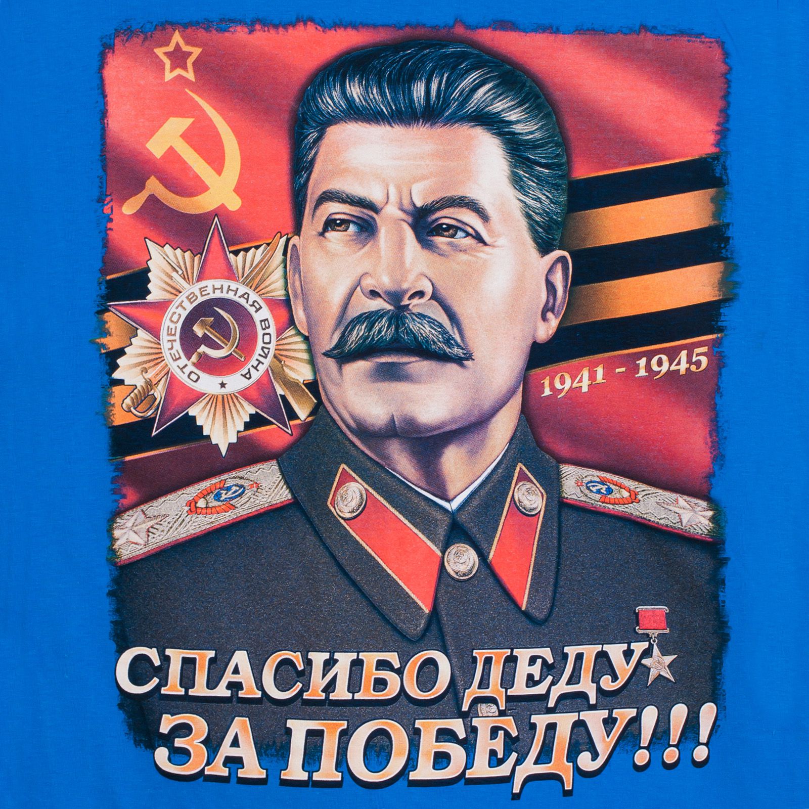 Футболка "И. Сталин" 