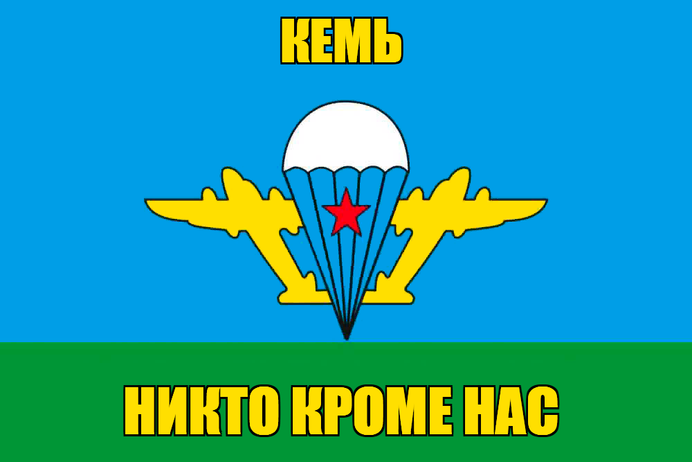 Флаг ВДВ Кемь
