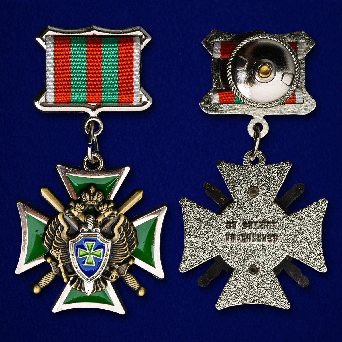 Знак «За службу на Кавказе» ПС ФСБ 