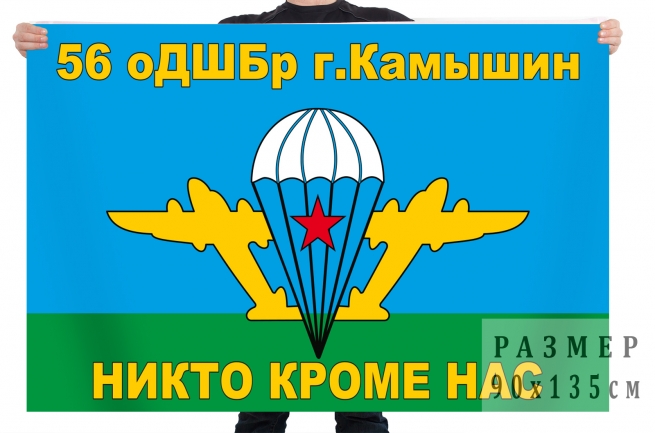Флаг 56 ОДШБр 