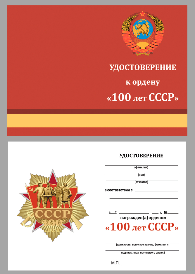 Юбилейный орден "100 лет СССР" 