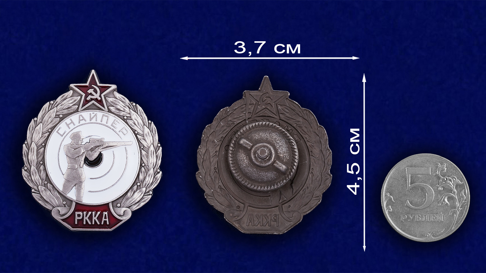 Знак "Снайпер РККА" (Муляж)