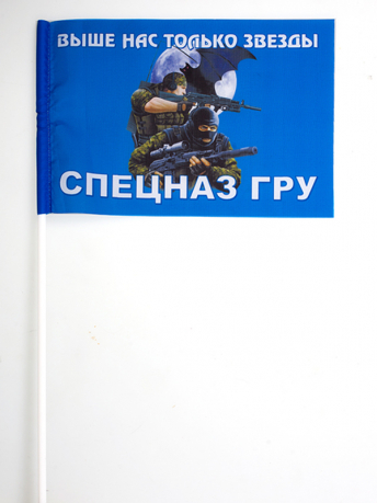 Флажок «Бойцы спецназа ГРУ» 