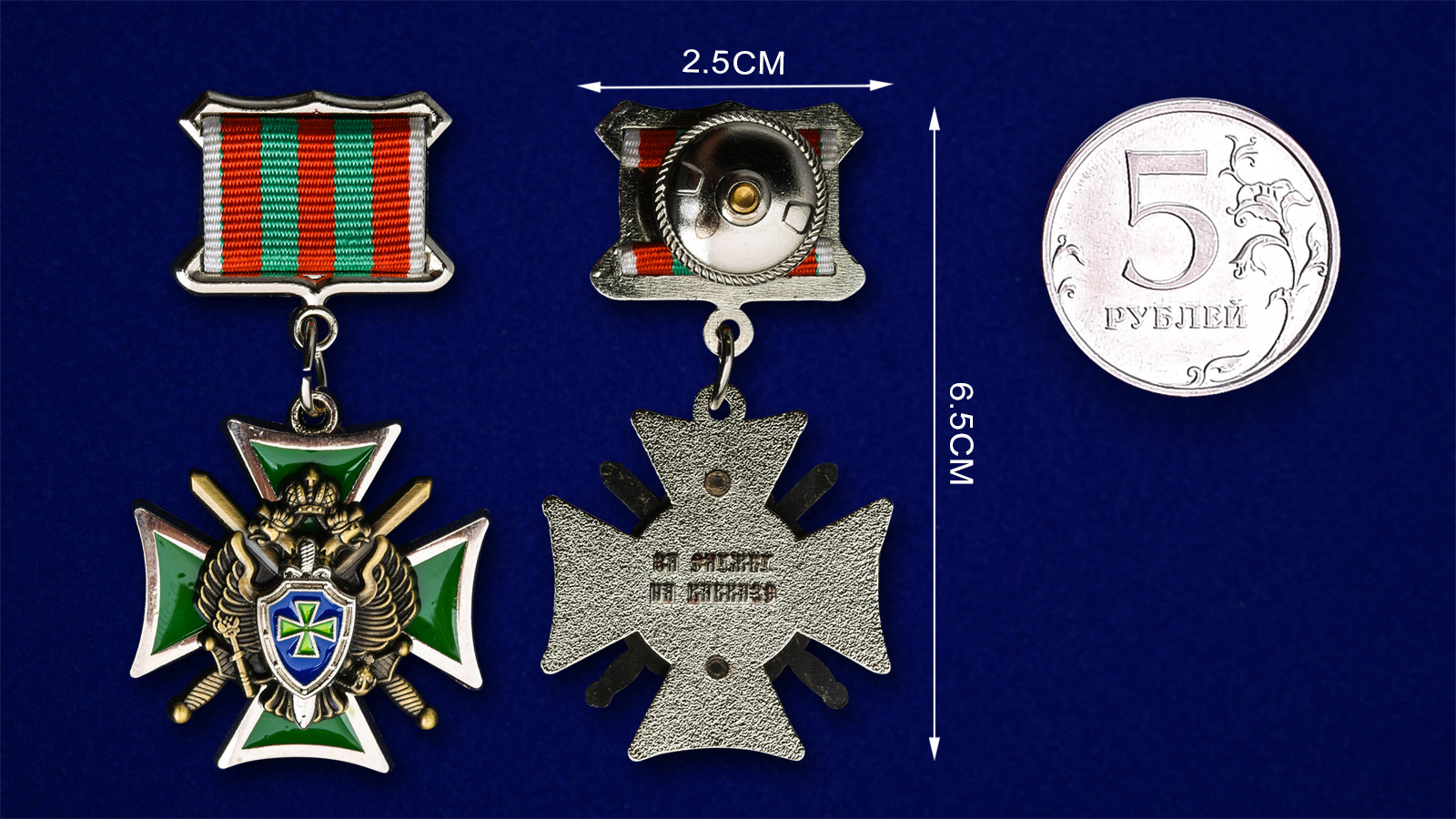 Знак «За службу на Кавказе» ПС ФСБ 