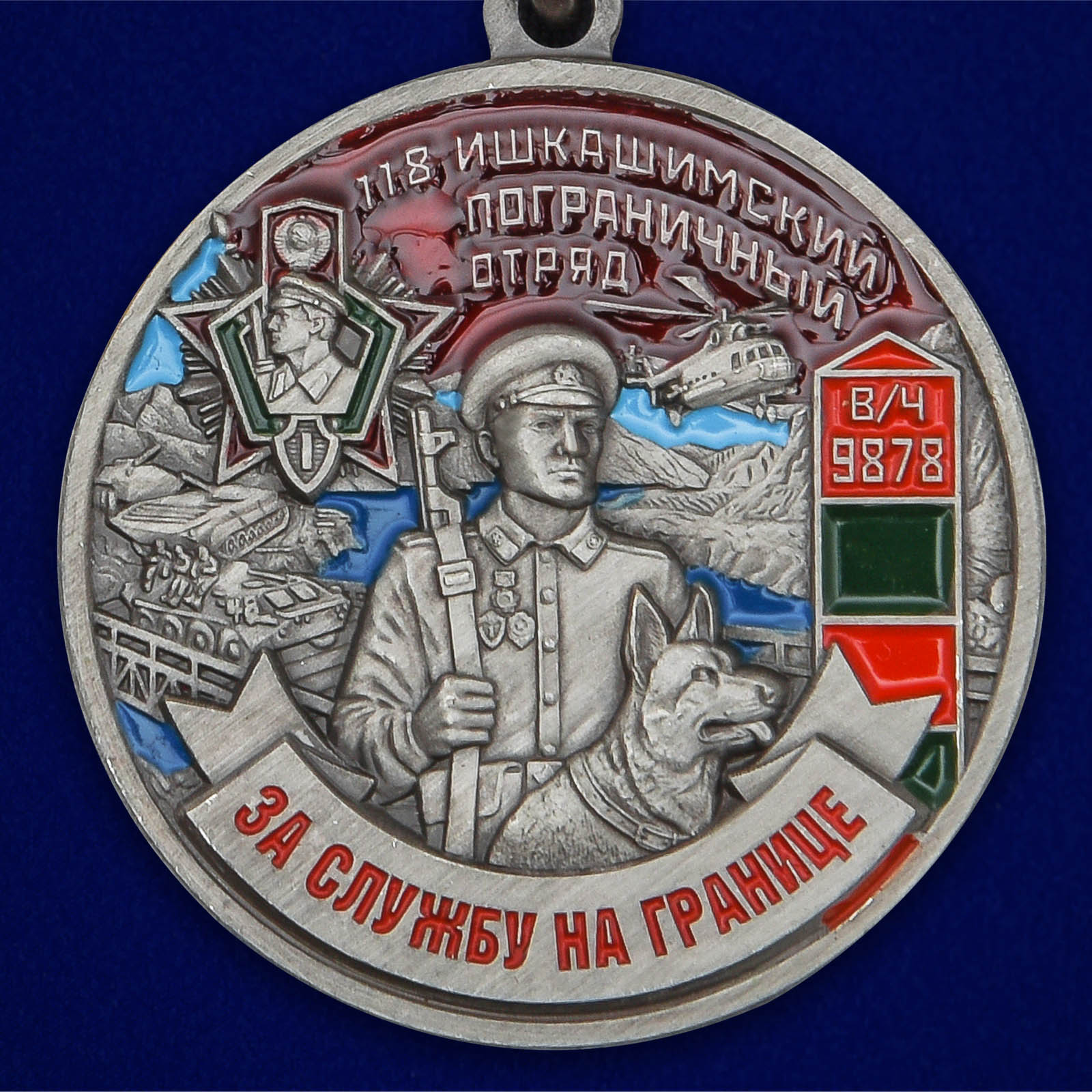 Латунная медаль "За службу в Ишкашимском пограничном отряде" 
