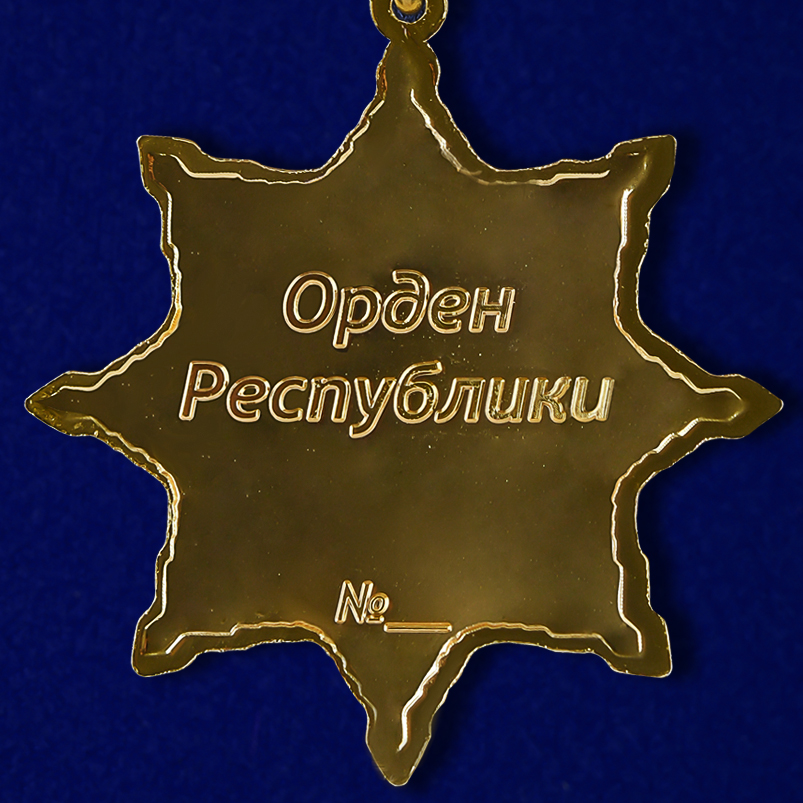 Орден Республики (ДНР) 