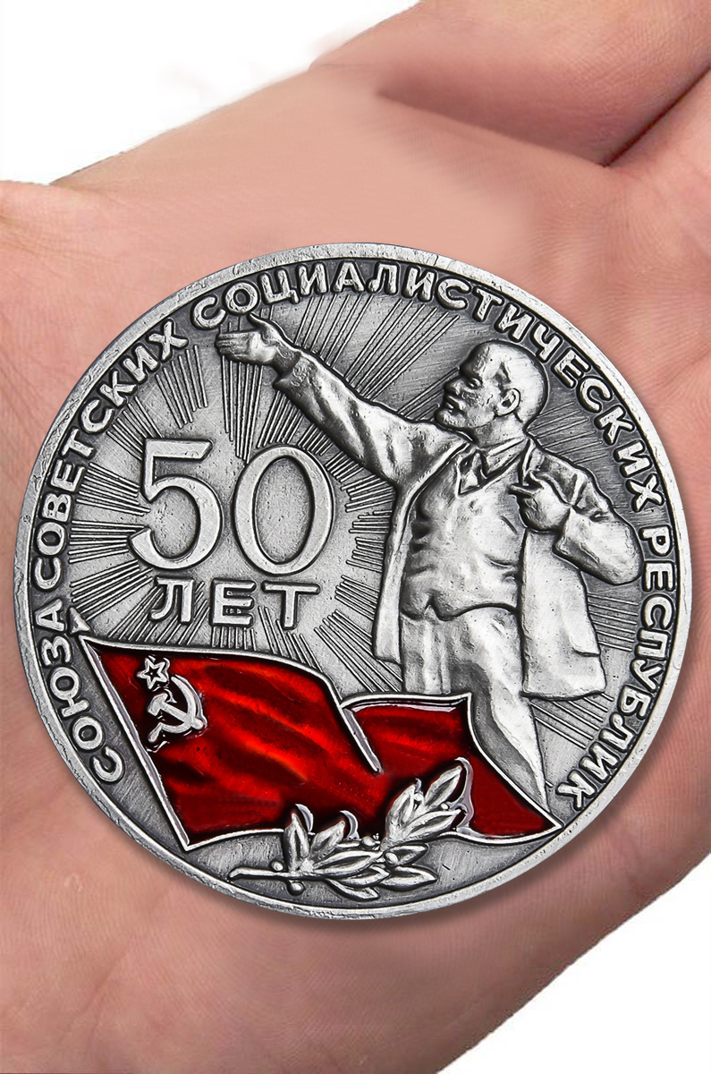 Настольная медаль "50 лет СССР" 