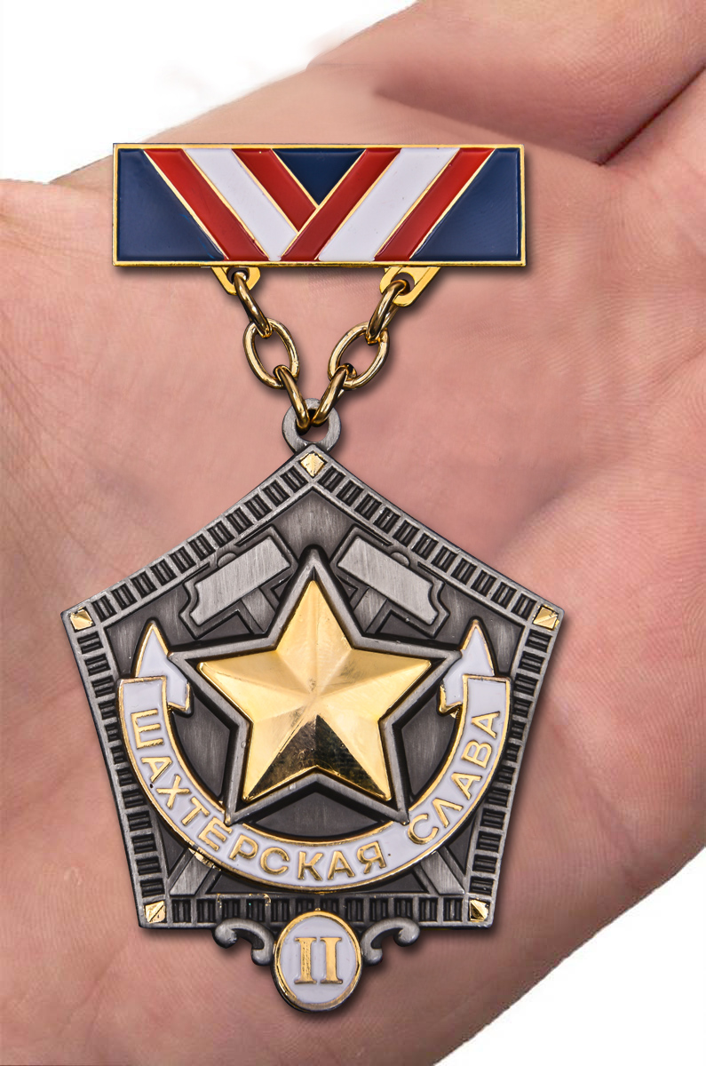 Знак "Шахтерская слава" 2 степени Копия