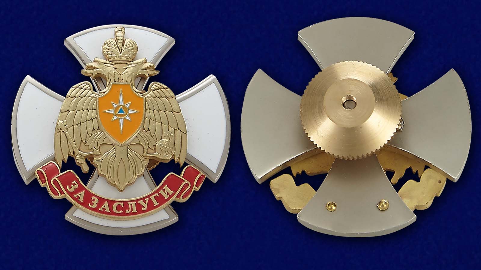 Нагрудный знак МЧС "За заслуги" 