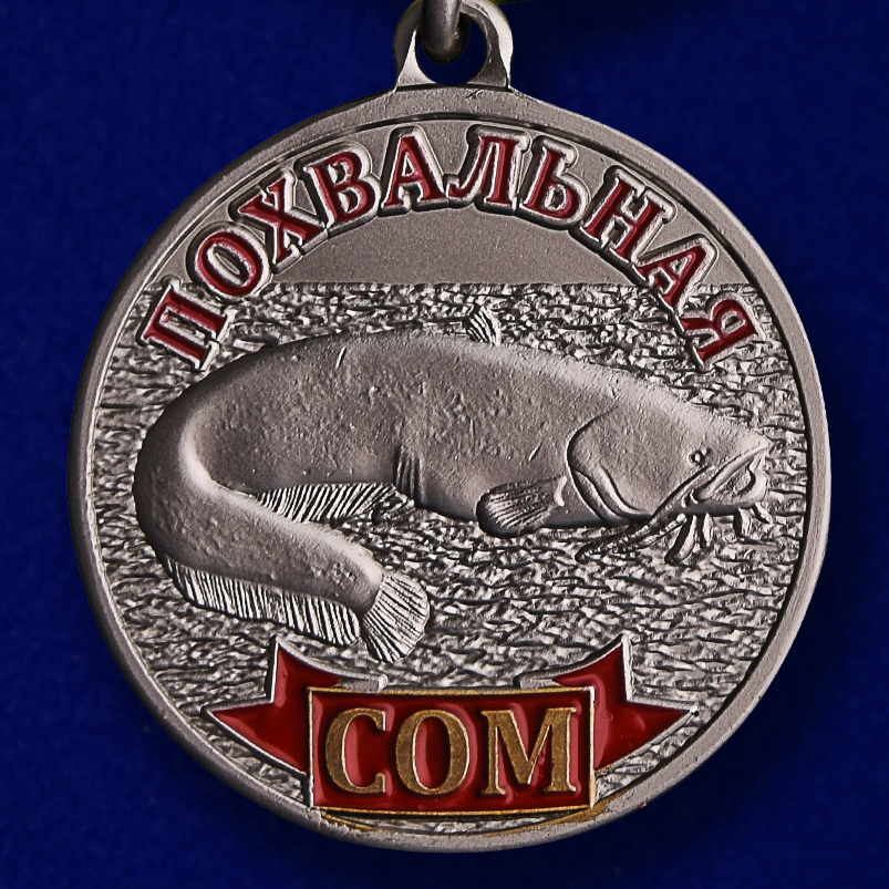 Медаль рыбака "Сом" в футляре из флока бордового цвета 