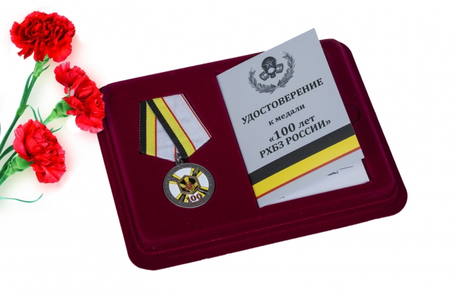 Памятная медаль "100 лет Войскам РХБ защиты" 