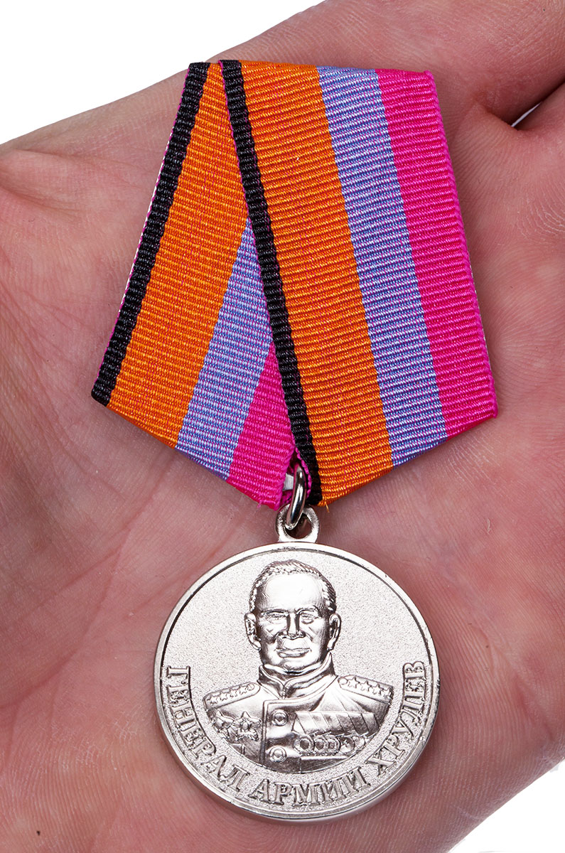 Медаль "Генерал Хрулев" МО РФ с удостоверением 