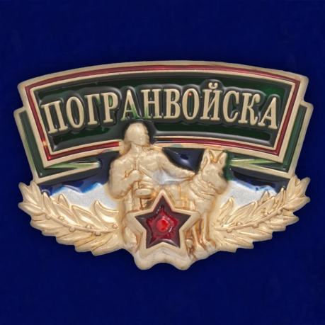 Декоративный шильдик пограничный 