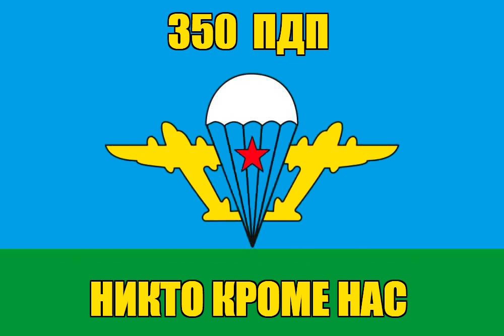 Флаг 350 ПДП