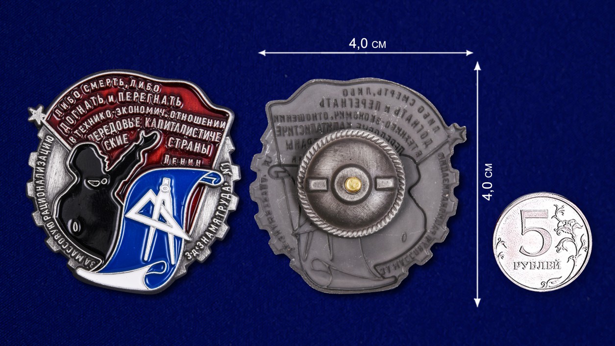 Знак "За массовую рационализацию" Копия