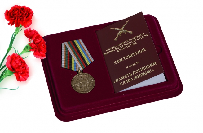 Медаль "Память погибшим, Слава живым!" 
