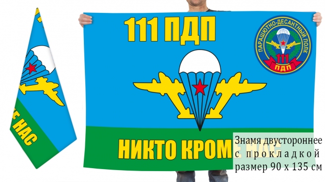 Двухсторонний флаг «3 ВДК 1-го формирования» 