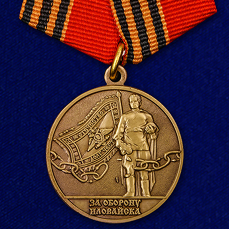Медаль "За оборону Иловайска" в наградном футляре 