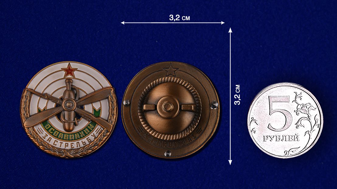 Знак ОСОАВИАХИМ "За стрельбу" 1930 гг. (Муляж)