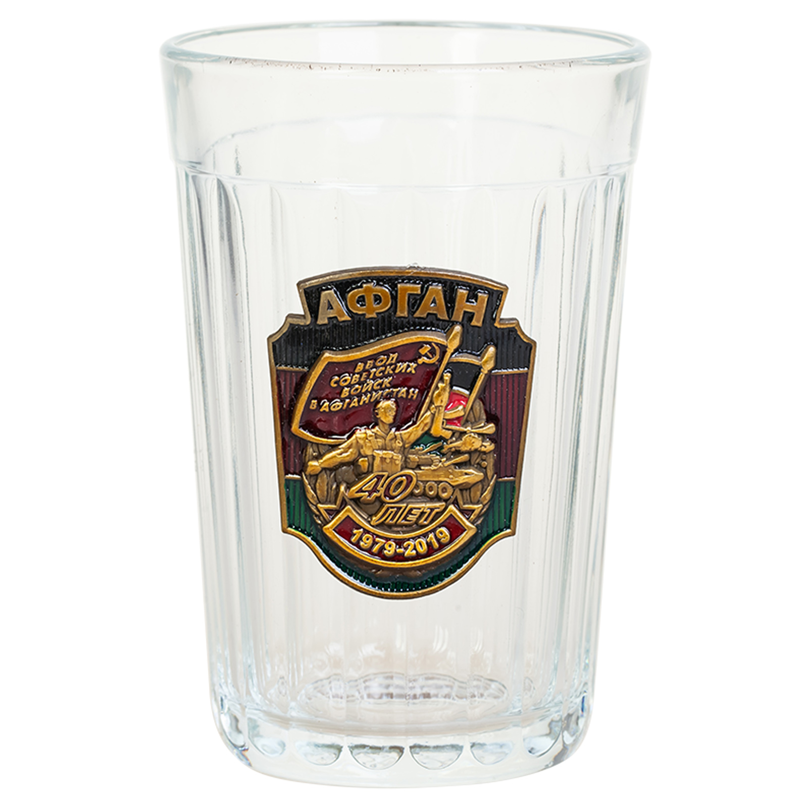 Подарочный стакан "Афган" 