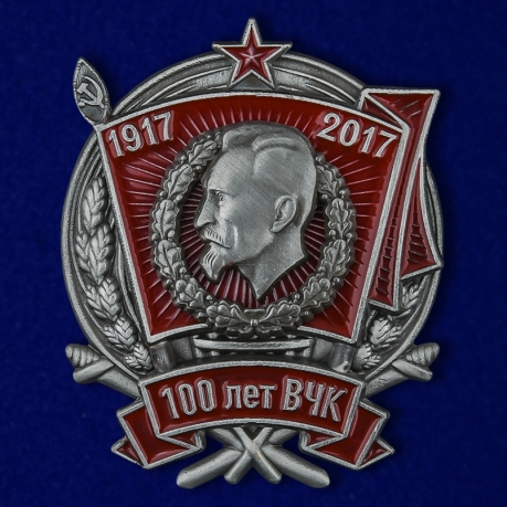 Знак "100 лет ВЧК" 