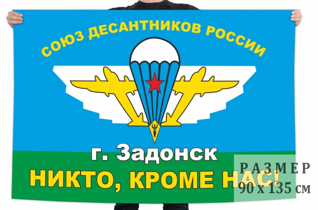 Флаг союза десантников города Задонска 