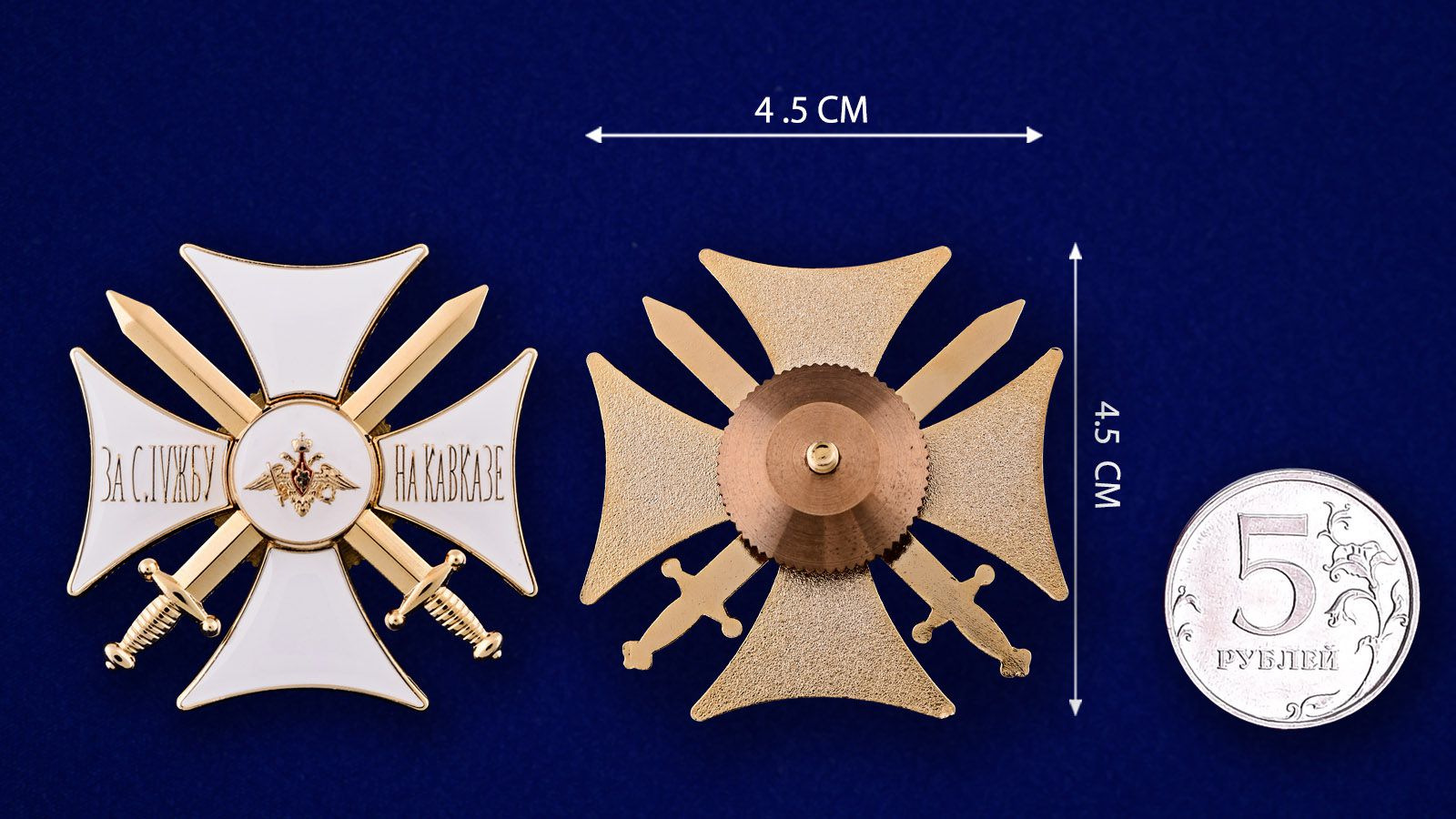 Орден "За службу на Кавказе"  (белый) 