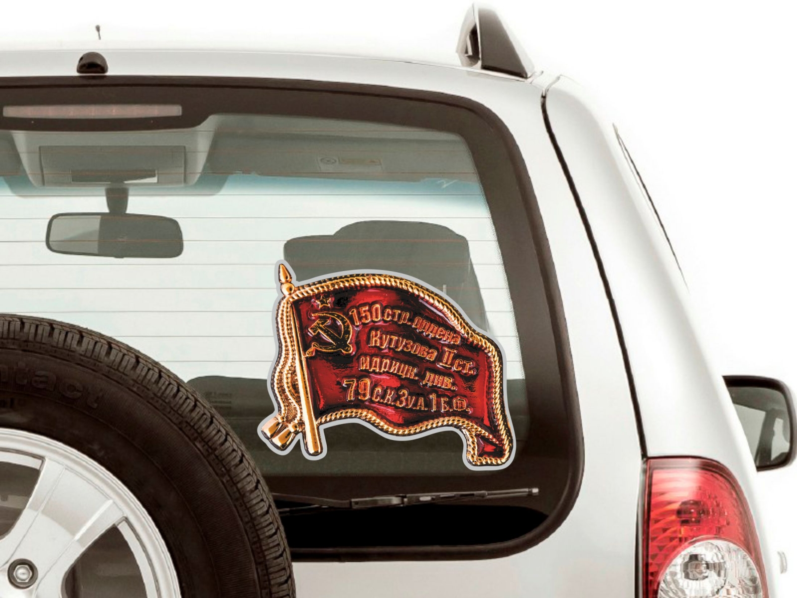 Наклейка Знамя Победы 