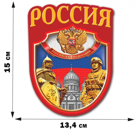 Наклейка "Российская Федерация" (15x11,5 см) 