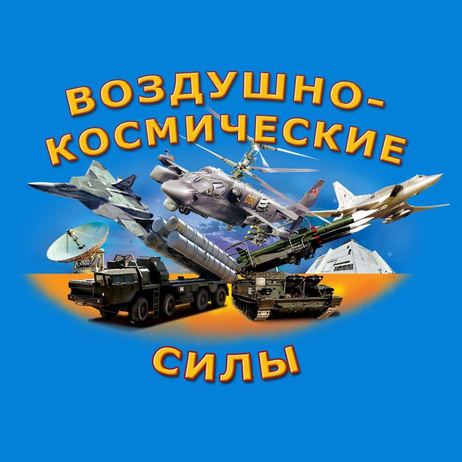 Футболка Воздушно-космические силы России 