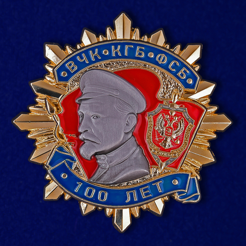 Юбилейный орден "100 лет ВЧК-КГБ-ФСБ" в наградном футляре с покрытием из флока 