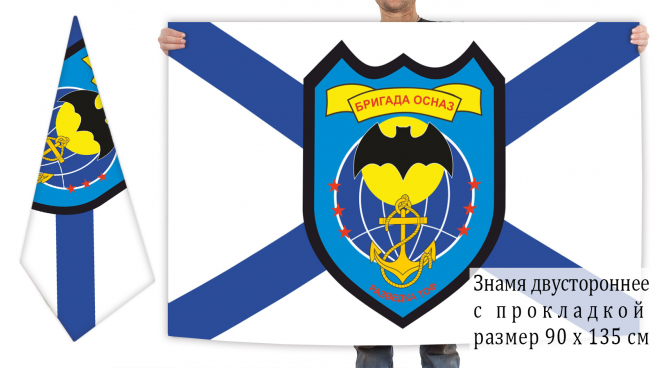 Двусторонний флаг бригады особого назначения разведки ТОФ 
