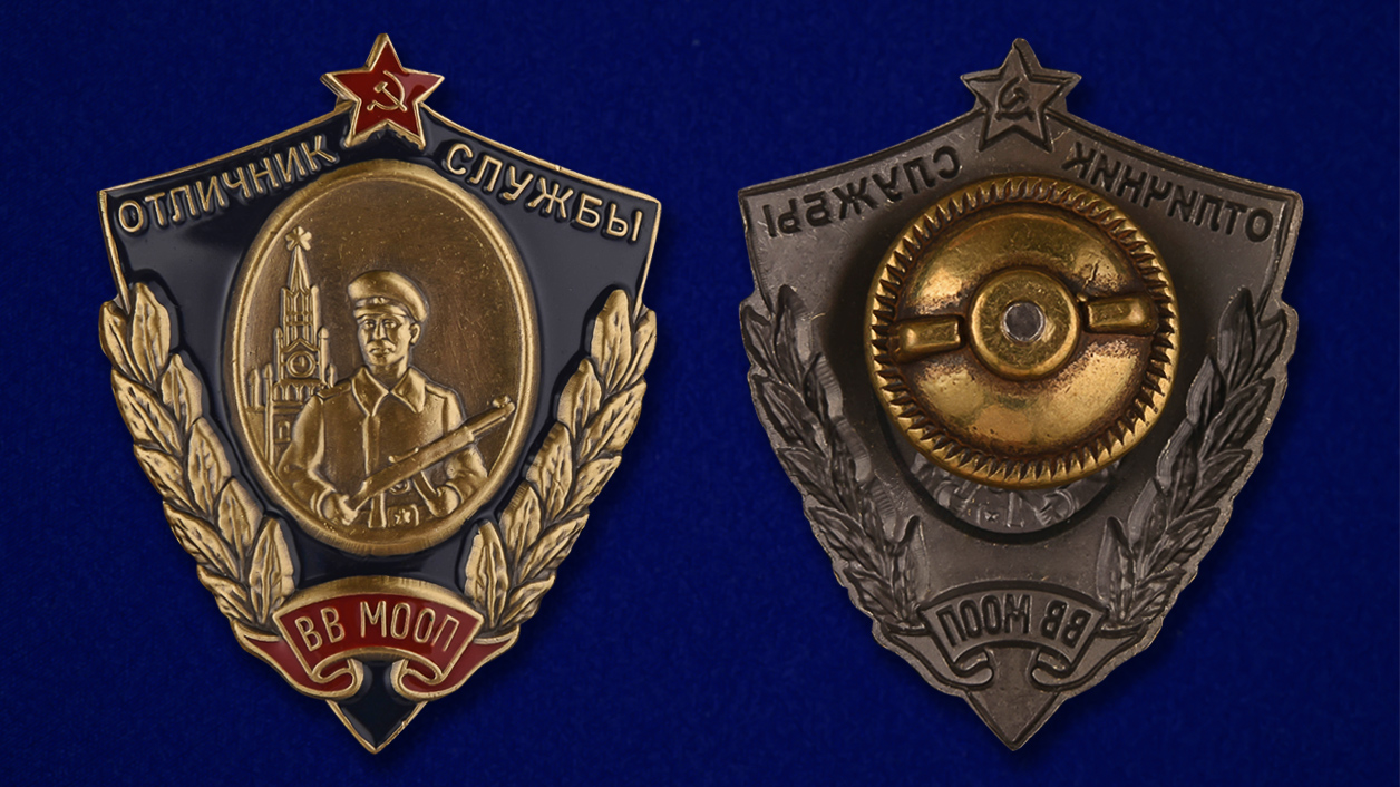 Знак "Отличник службы ВВ МООП" (Муляж)