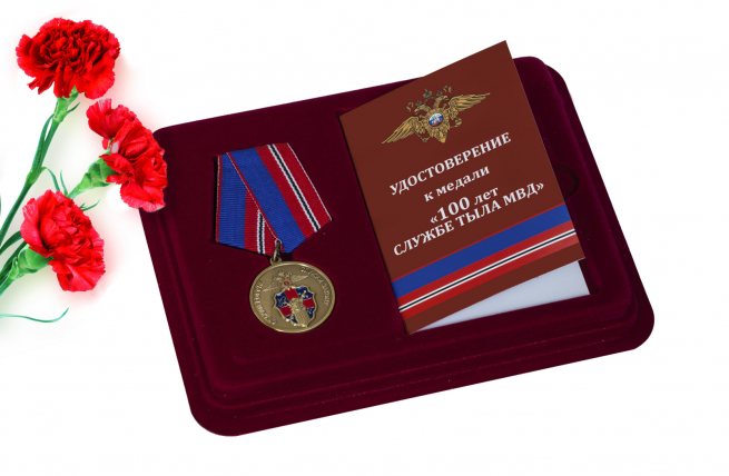 Медаль "Служба Тыла МВД России" 
