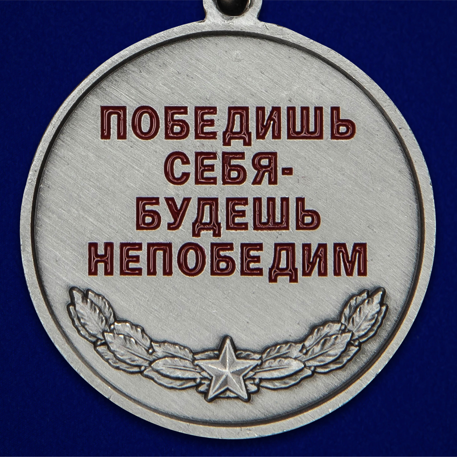 Медаль "За службу в Спецназе" с мечами 